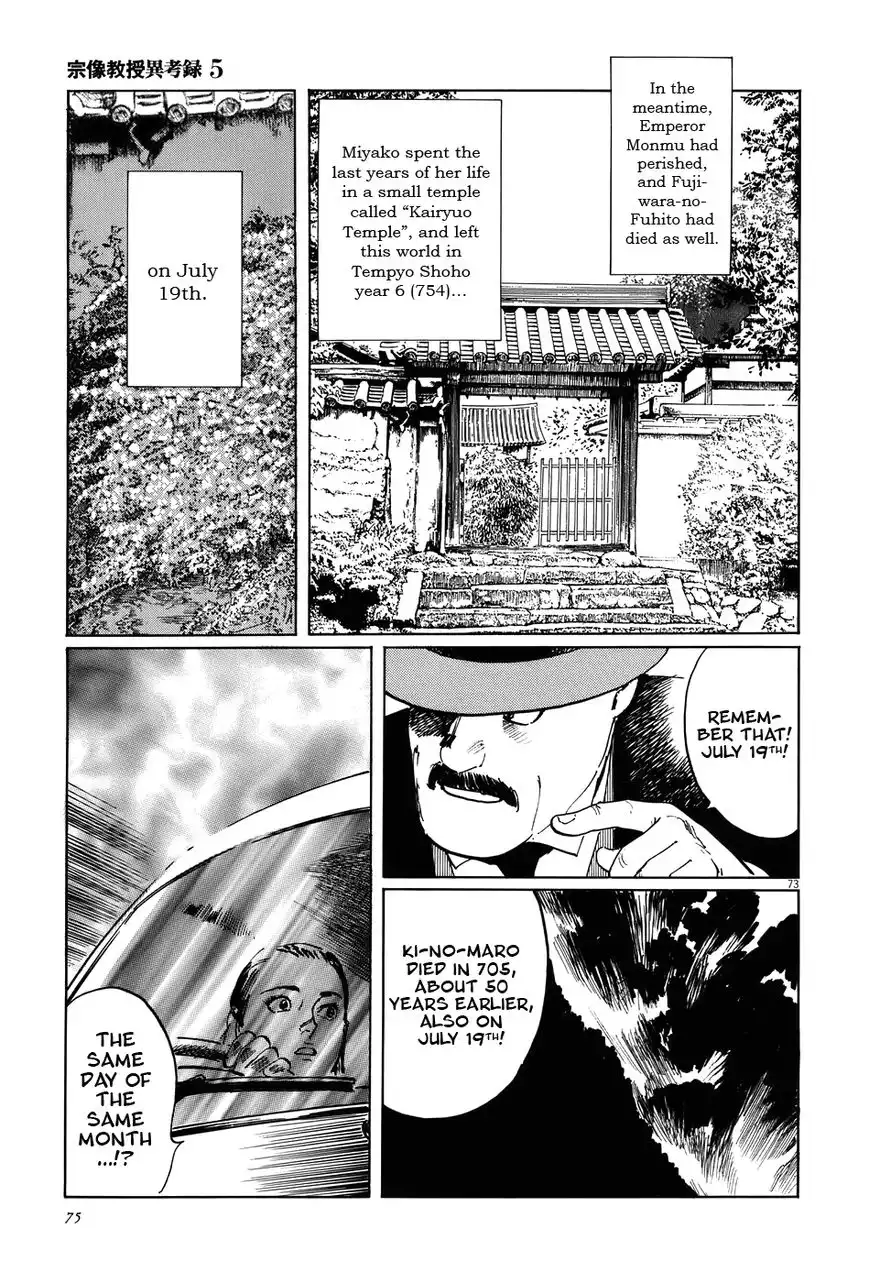 Munakata Kyouju Ikouroku Chapter 14 78